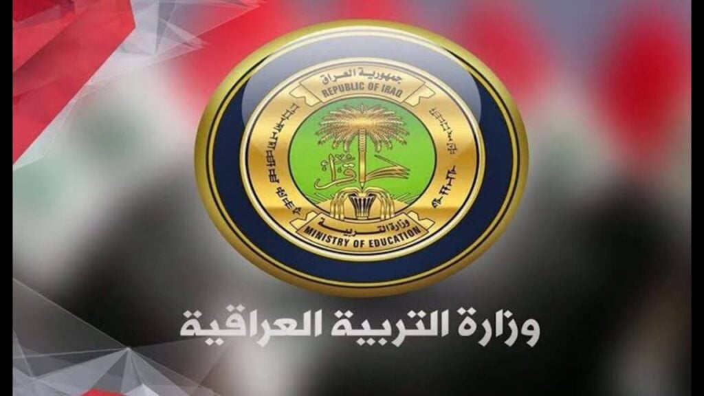 التسجيل في منحة الطالب بالعراق 1024x576 1