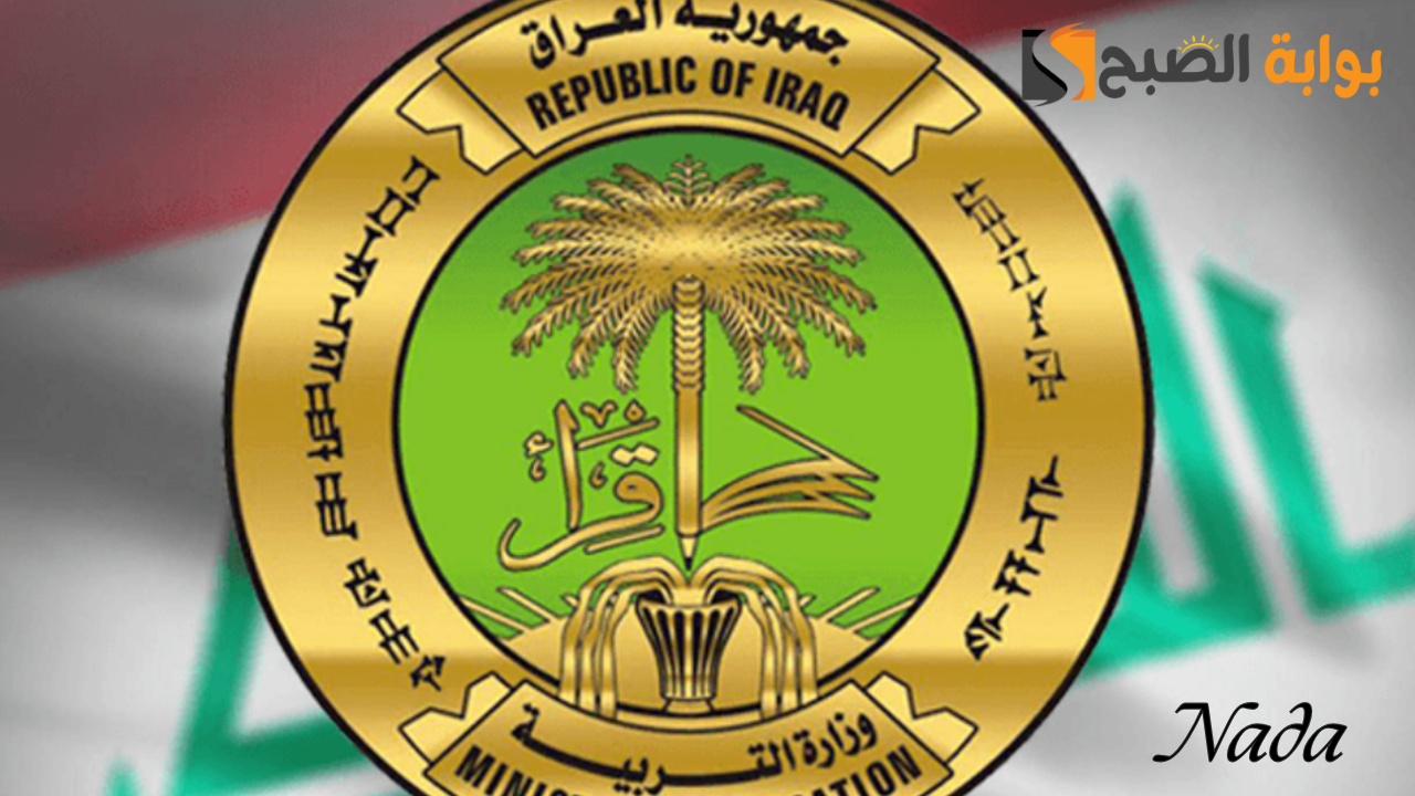 التسجيل في منحة الطلاب في العراق