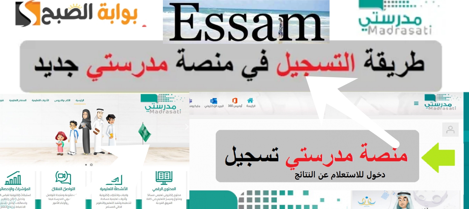 التسجيل في منصة مدرستي 1446