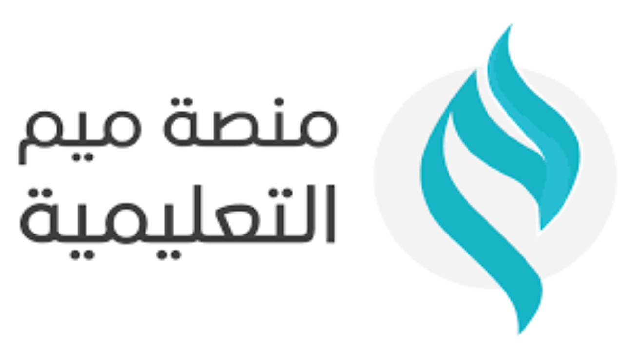 التسجيل في منصة ميم التعليمية 1446