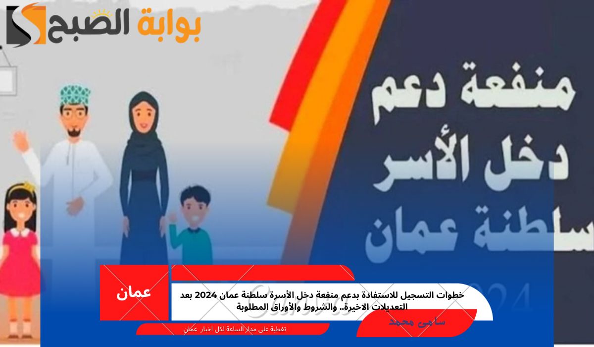 التسجيل في منفعة الأسرة 2024