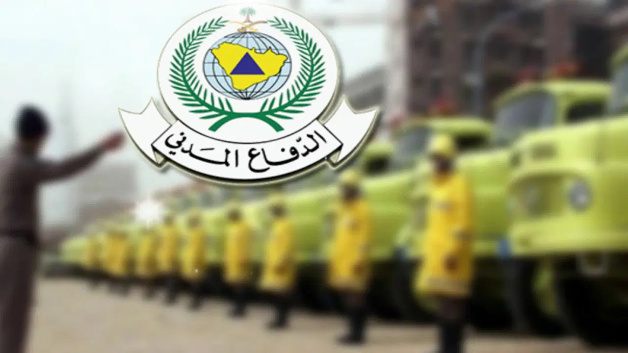 التسجيل في وظائف الدفاع المدني 1446