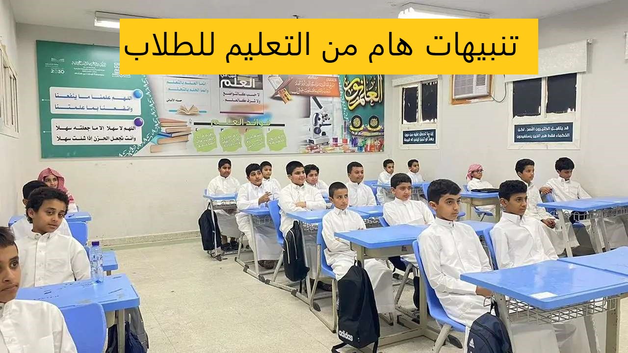 مع بدء اختبارات منتصف الفصل الدراسي الأول.. 3 تشديدات هامة وعاجلة من التعليم للطلاب