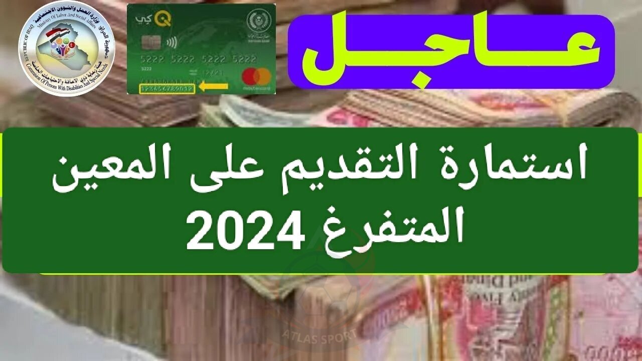 استمارة المعين المتفرغ 2024