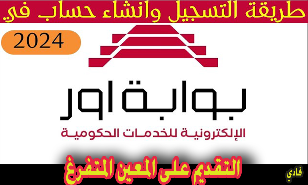 التقديم على المعين المتفرغ