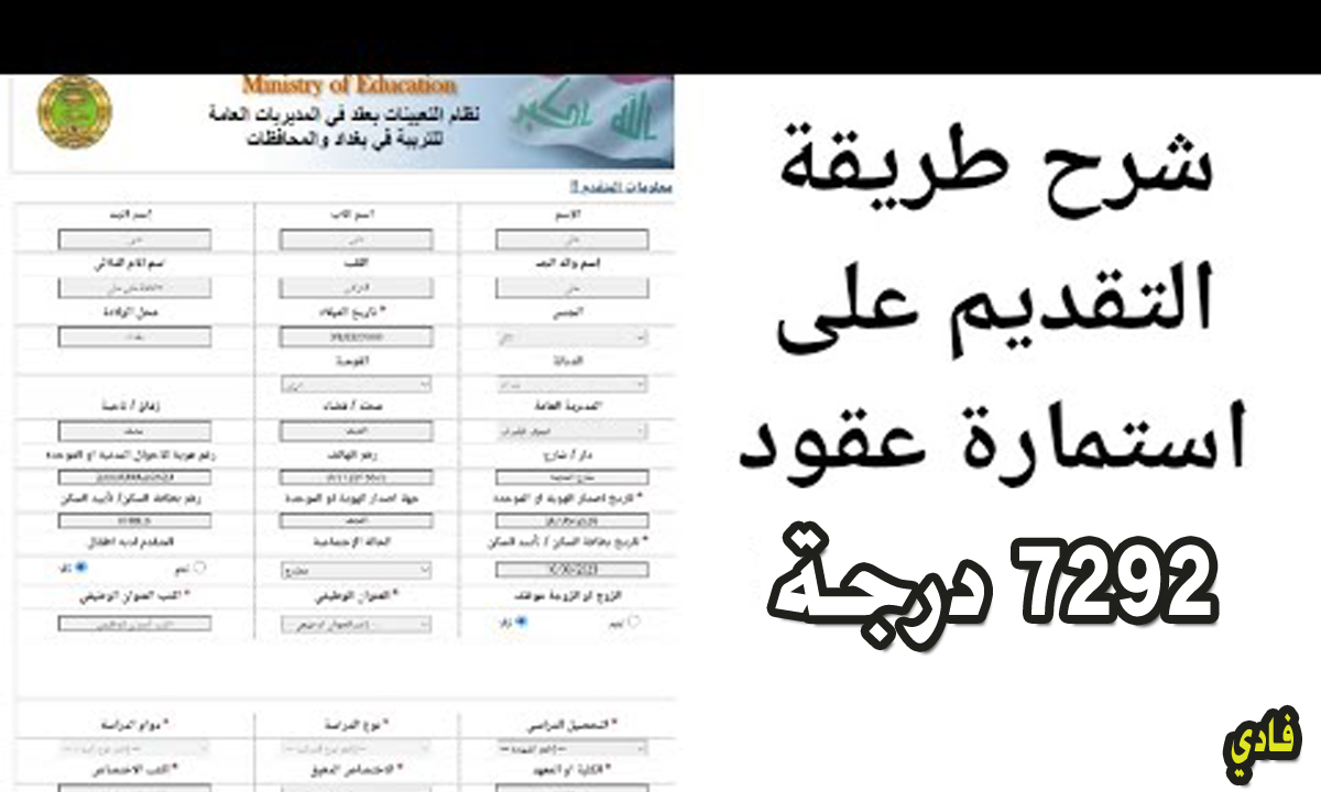 التقديم على تعيينات العقود 7292 درجة وظيفية