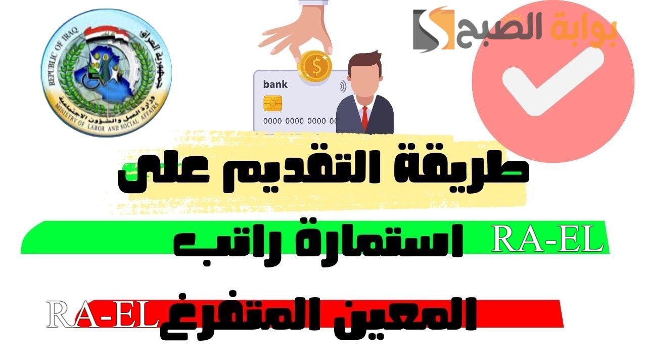 التقديم على راتب المعين المتفرغ 2024