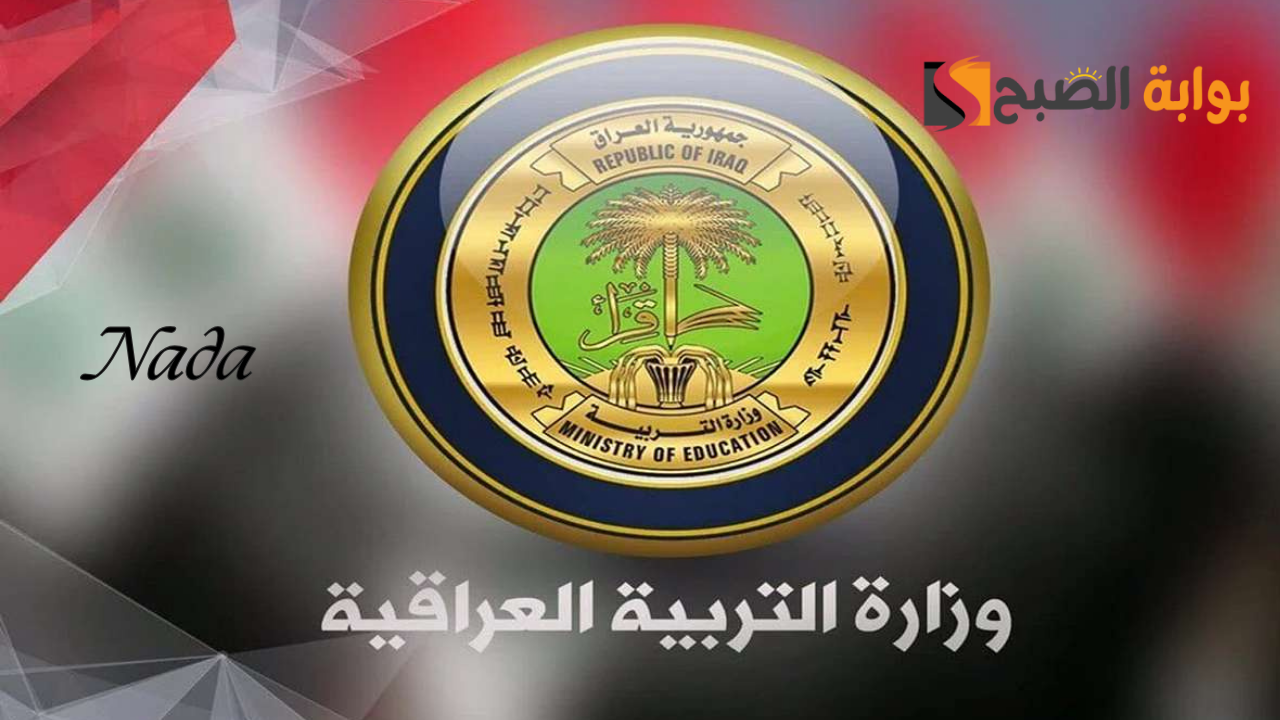 التقديم على منحة الطلاب بالعراق 2024