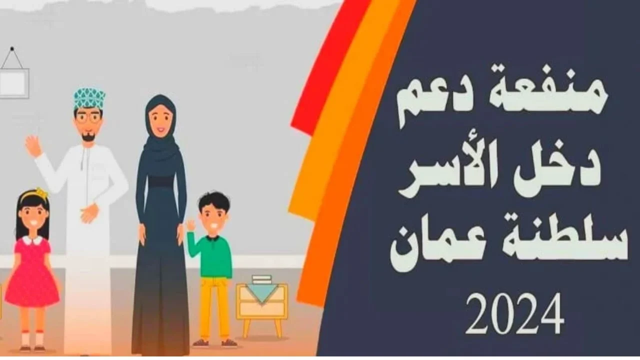 التقديم على منفعة المطلقات في سلطنة عمان 2024