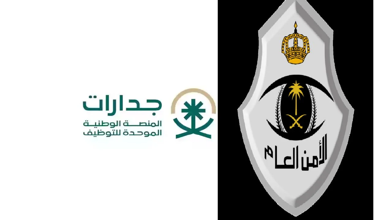 التقديم فى الأمن العام