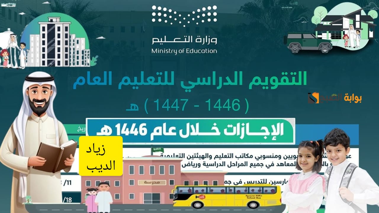 التقويم الدراسي 1446