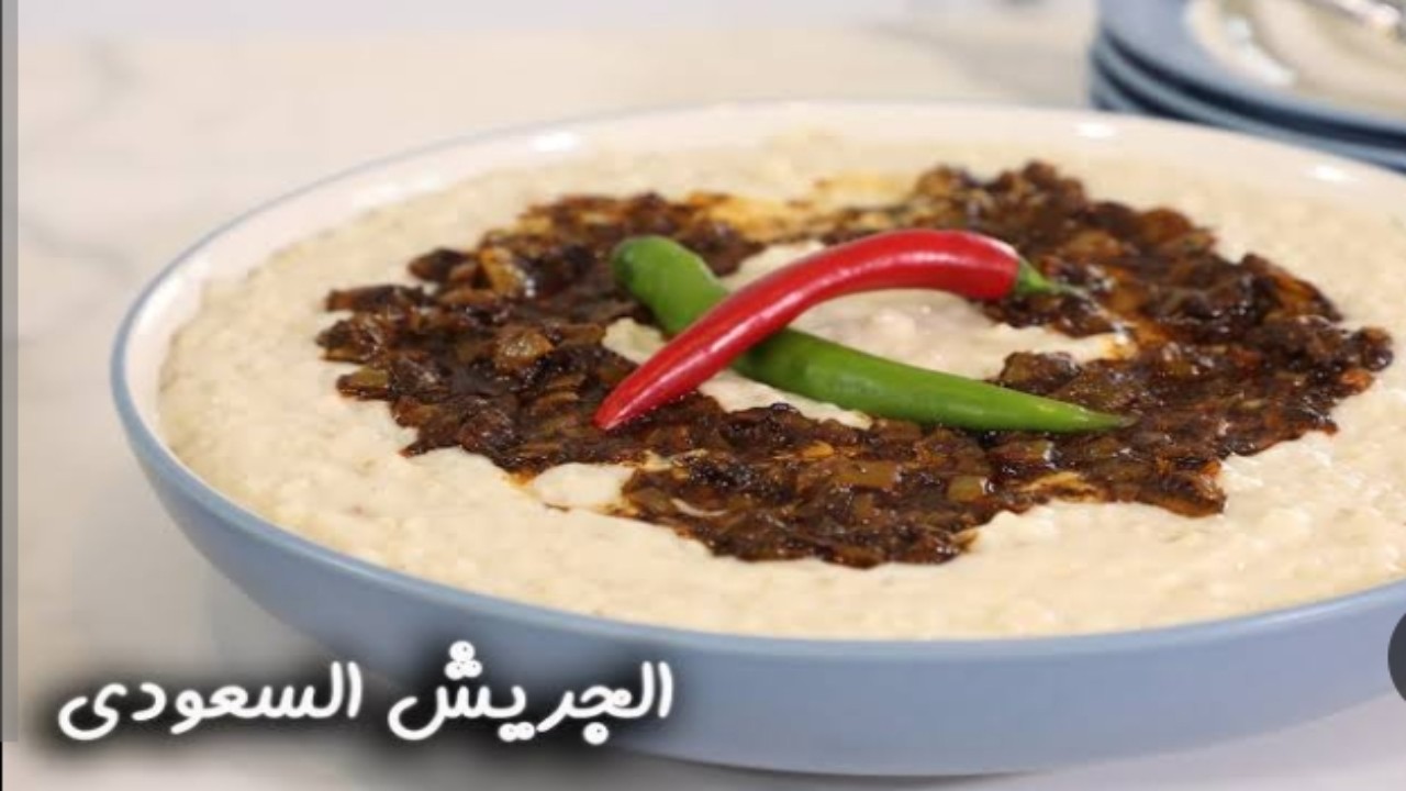 الجريش السعودي 1