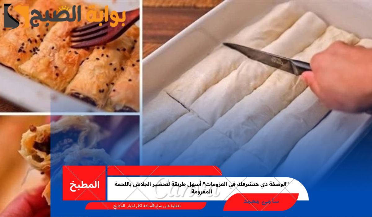 الجلاش باللحمة المفرومة