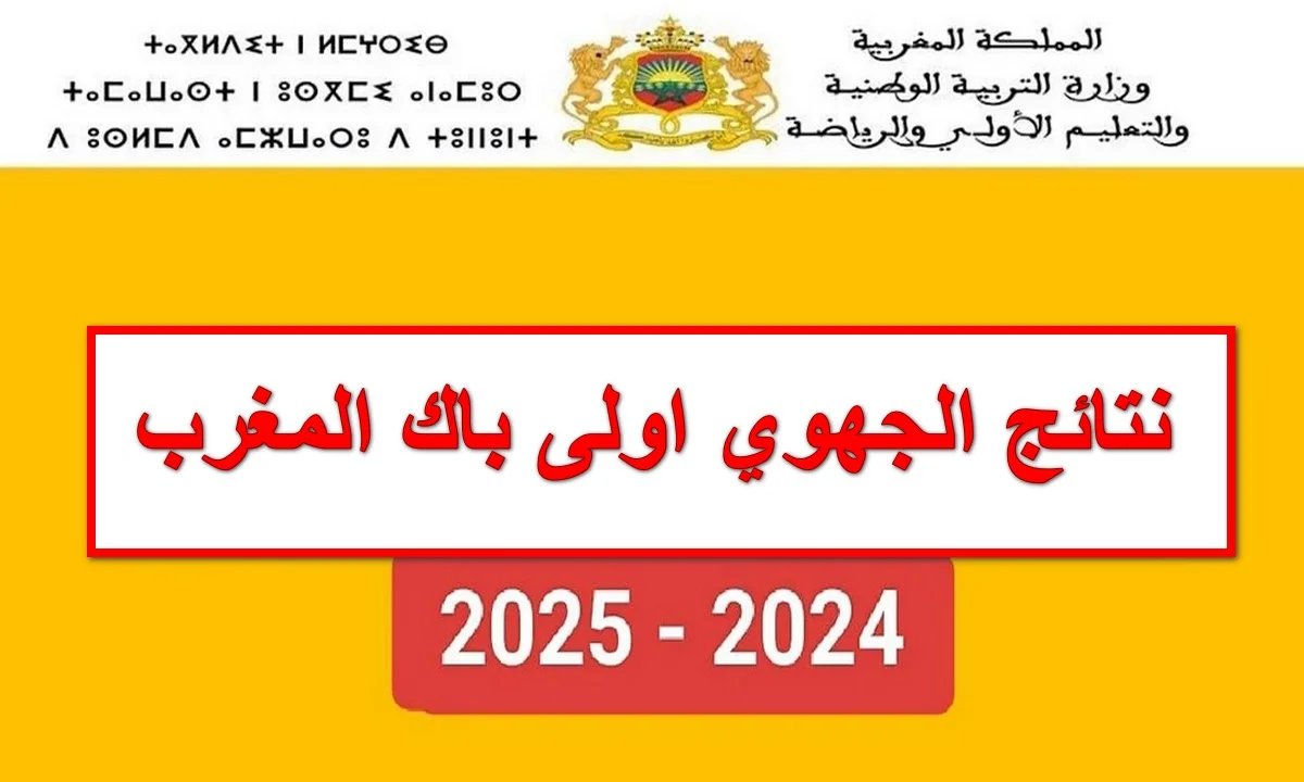 الجهوي 1