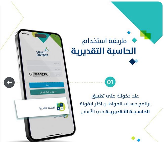 الحاسبة التقديرية حساب المواطن 1