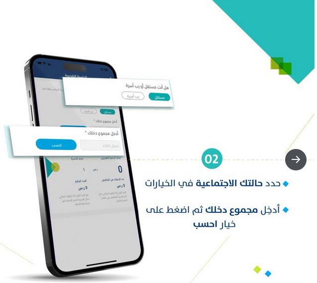 الحاسبة التقديرية حساب المواطن 2