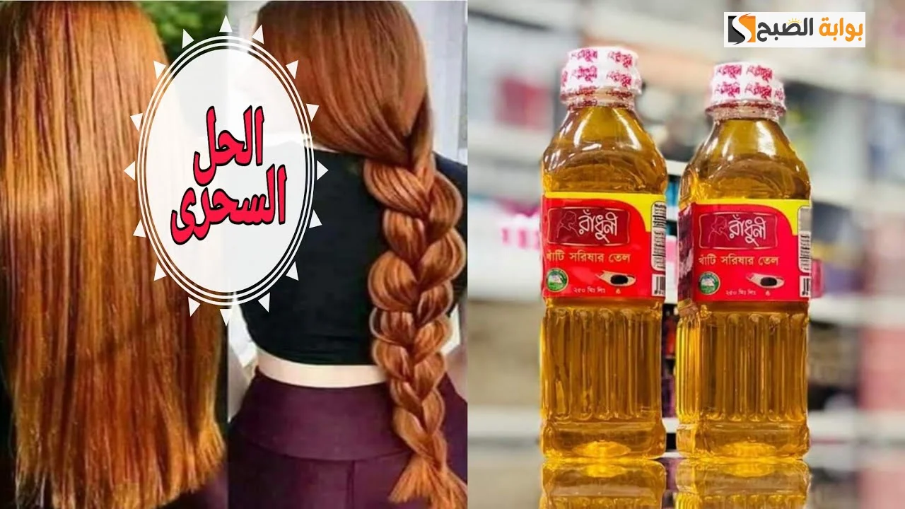 الخردل لإطالة الشعر