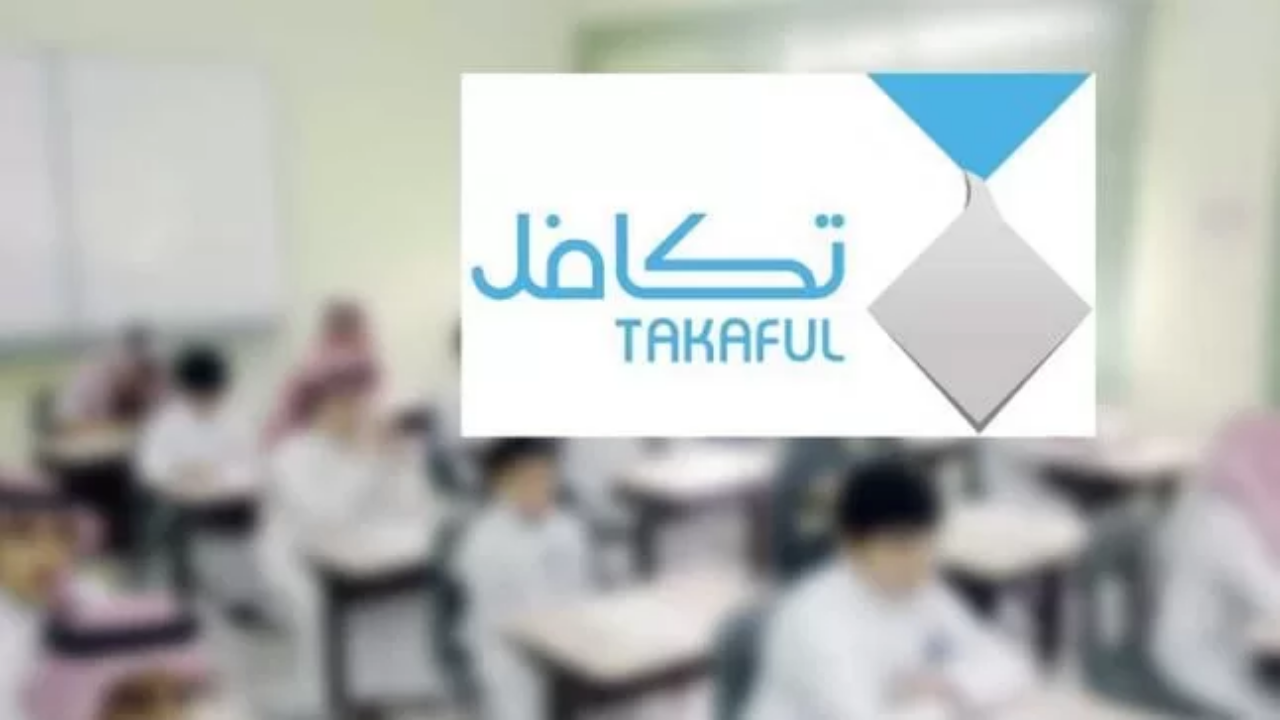 الدفعة الأولى للإعانة المدرسية