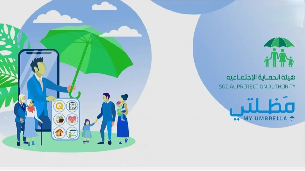 الرعاية الاجتماعية منصة مظلتي