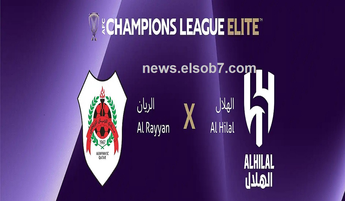 الريان القطري والهلال