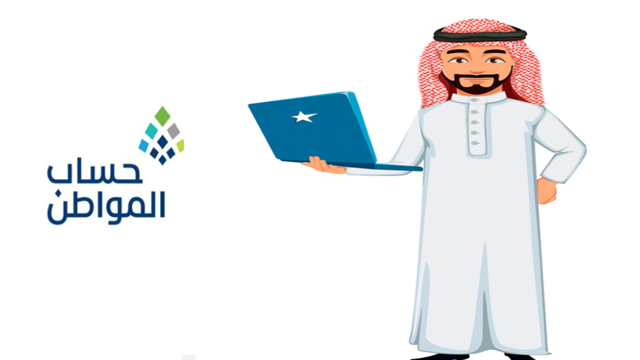 الساعه كم ينزل حساب المواطن