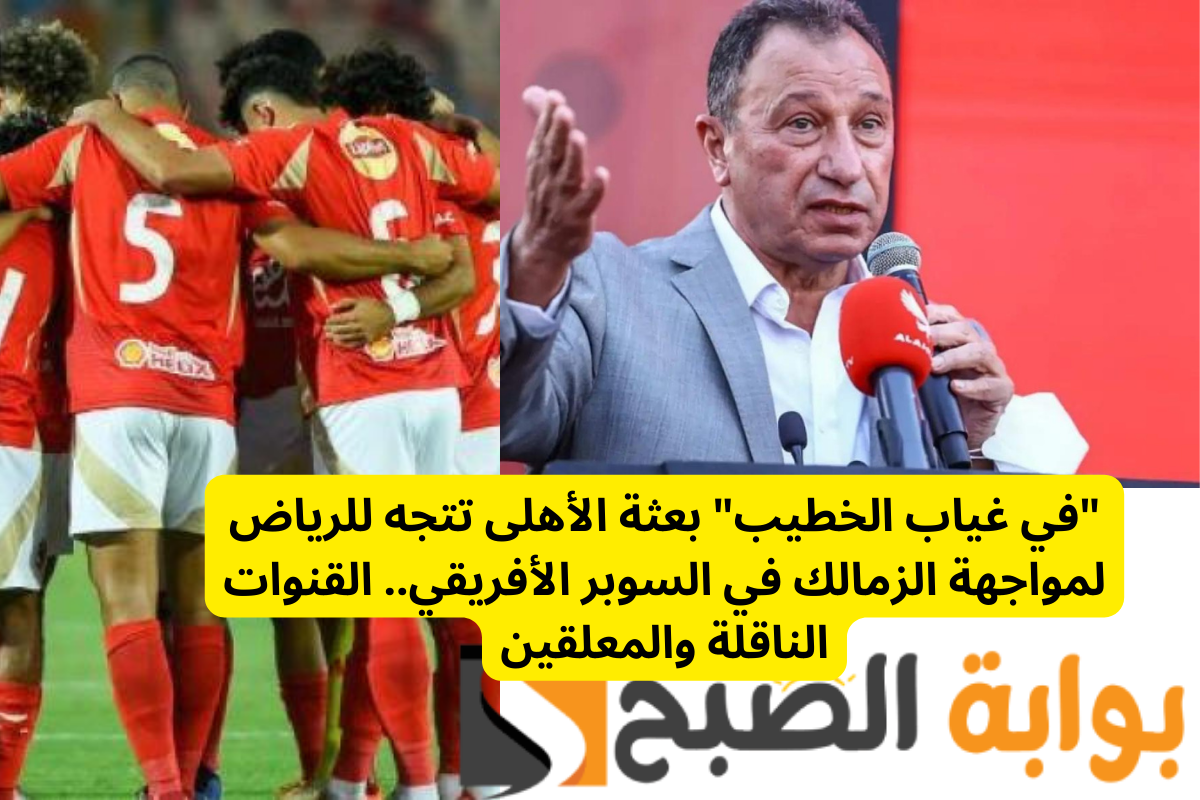 السوبر الأفريقي