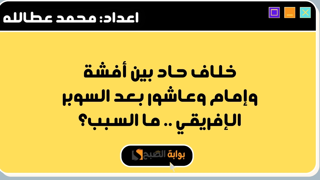 السوبر الإفريقي