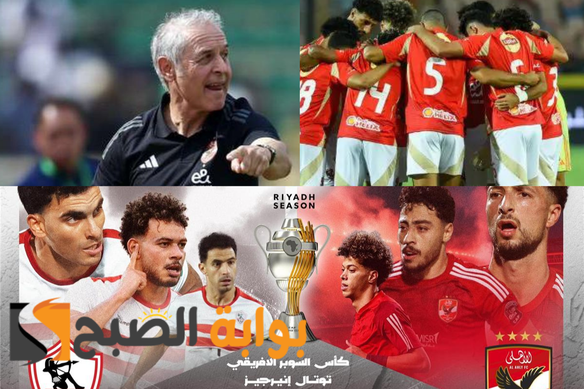 السوبر الإفريقي