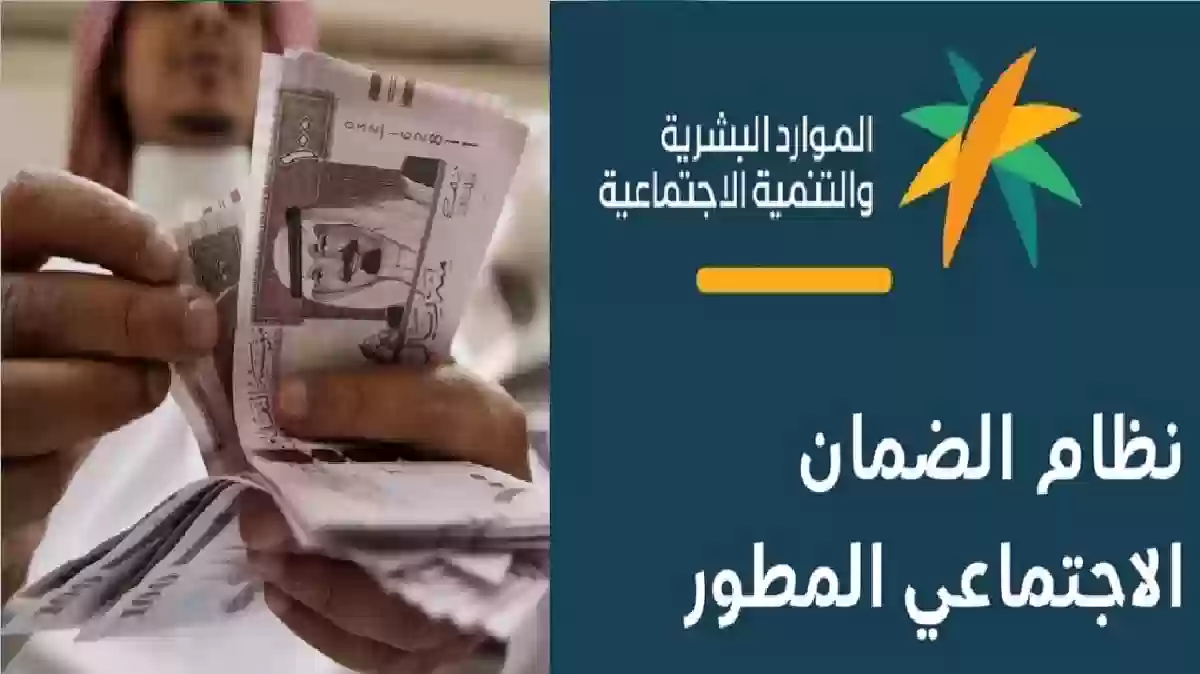 الضمان الاجتماعي المطور