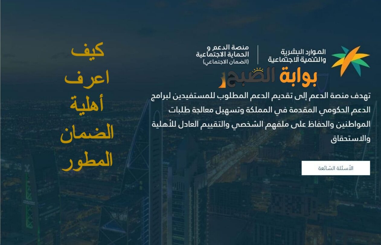 كيف اعرف أهلية الضمان المطور
