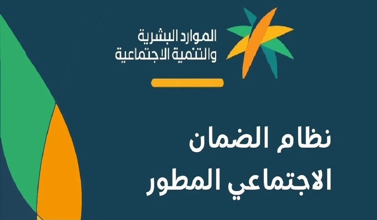 موعد إيداع راتب الضمان الاجتماعي لدفعة شهر أكتوبر
