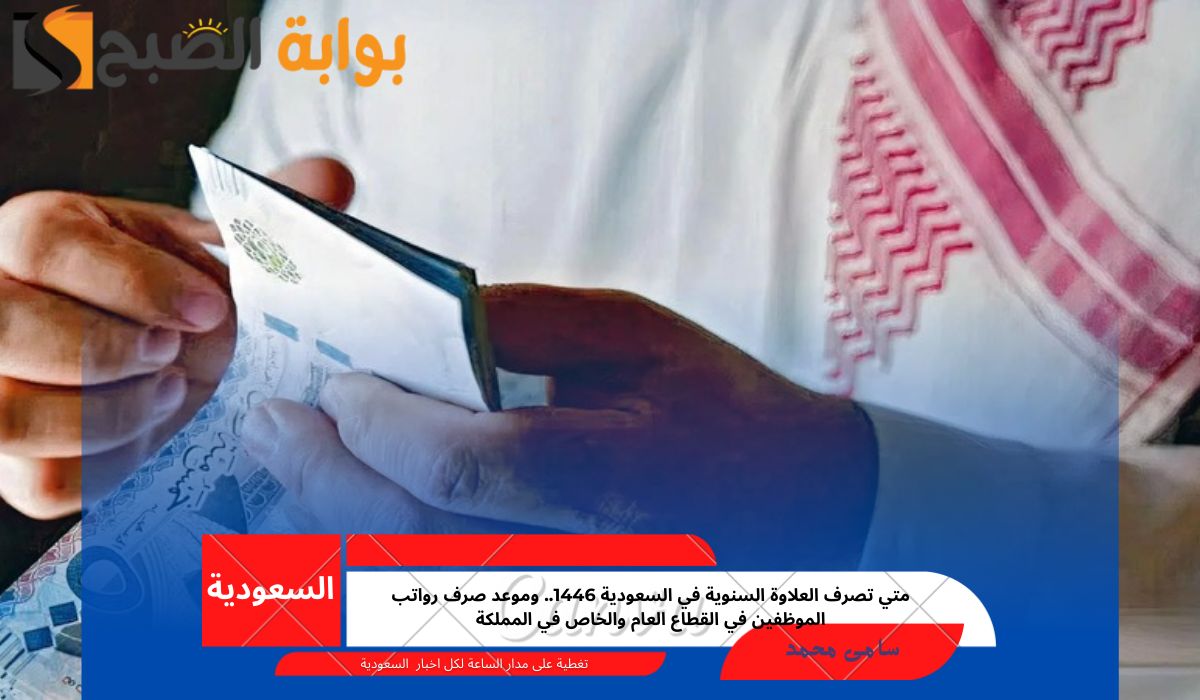 العلاوة السنوية في السعودية 1446
