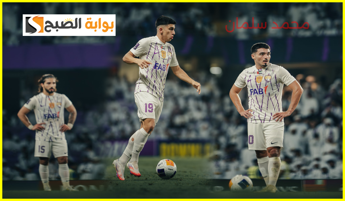 العين ضد أوكلاند سيتي