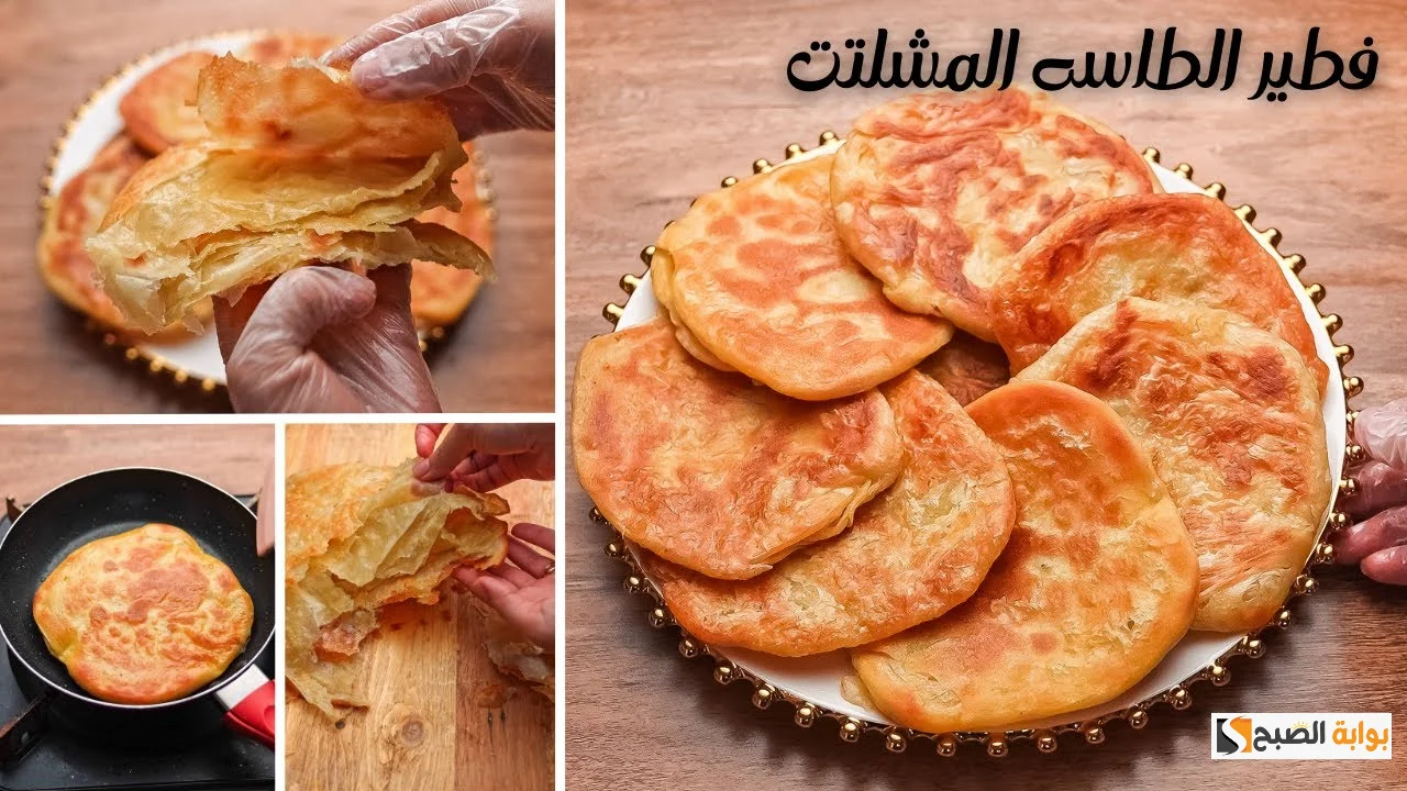 الفطير المشلتت