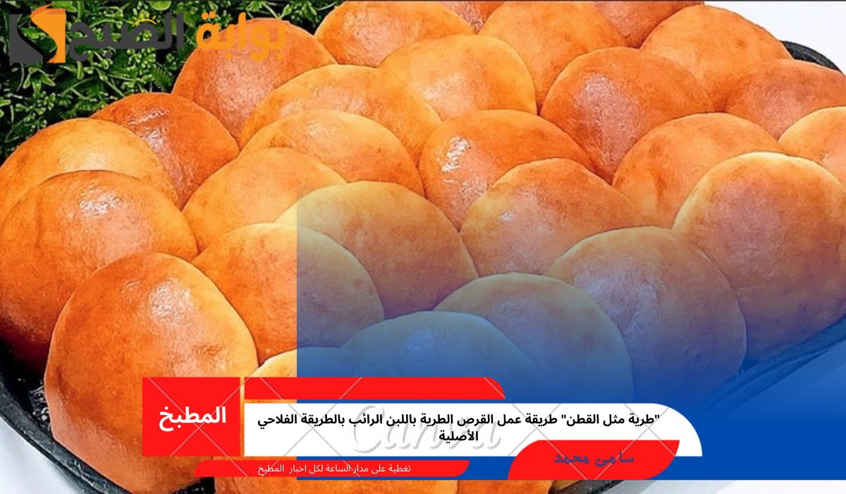 القرص الطرية باللبن الرائب