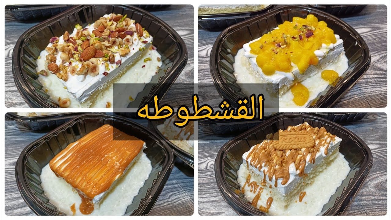 القشطوطة