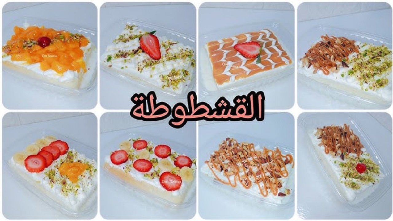 القشطوطه 1