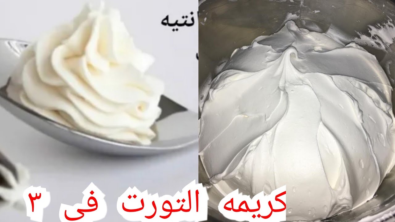 الكريم شانتيه بدون حليب