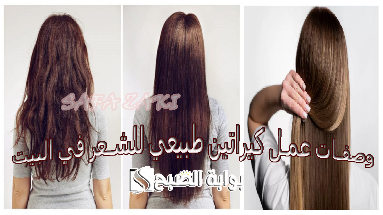الكيراتين للشعر