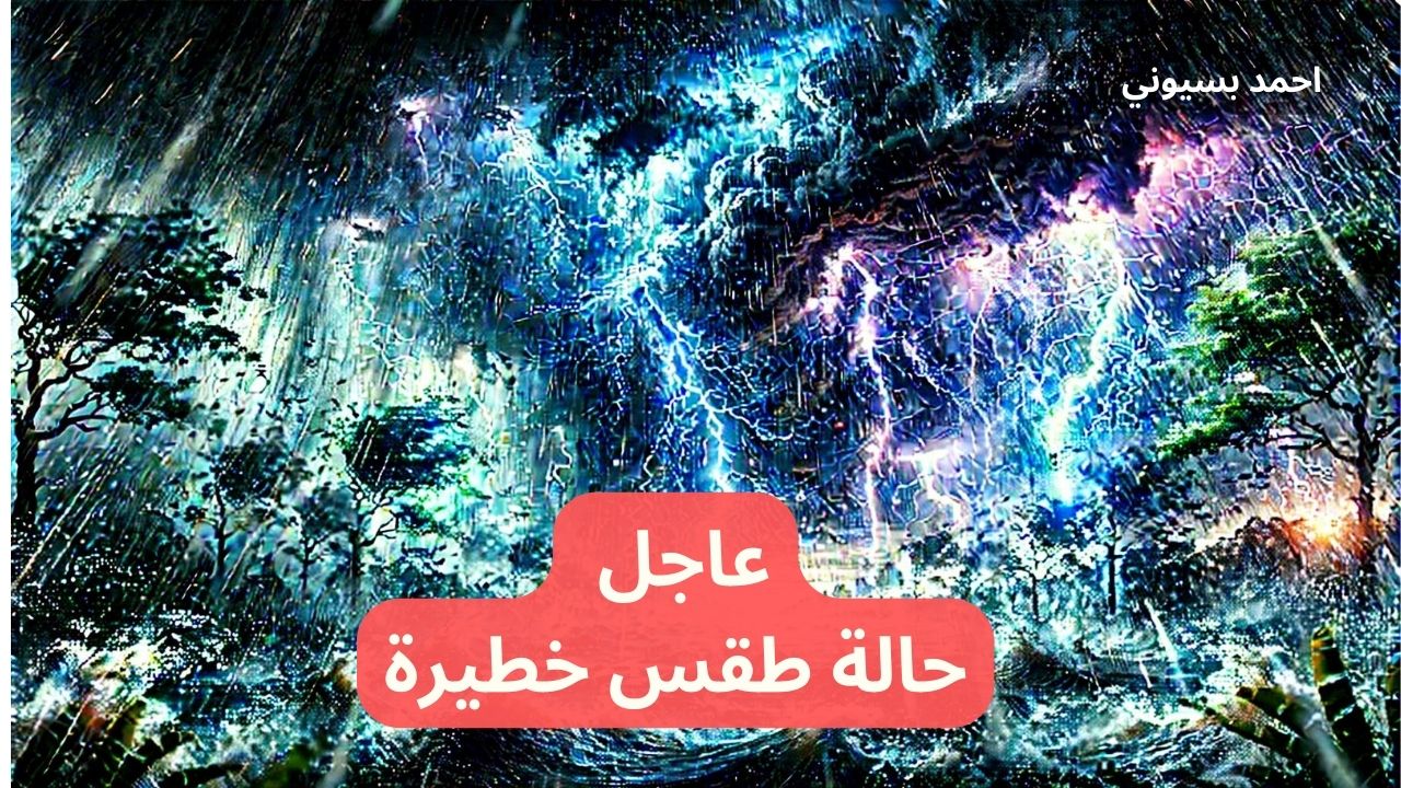 المركز الوطني للأرصاد يطلق تحذيرات حمراء لحالة الطقس السعودية