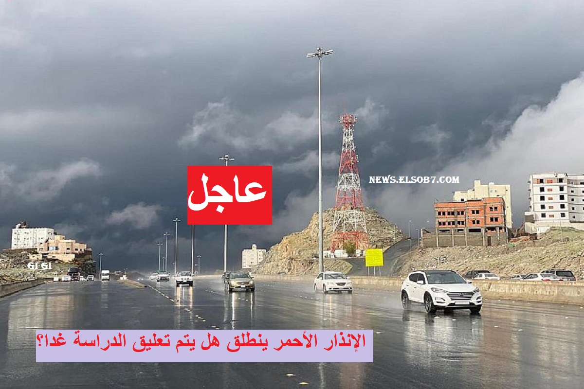 المركز الوطني للارصاد