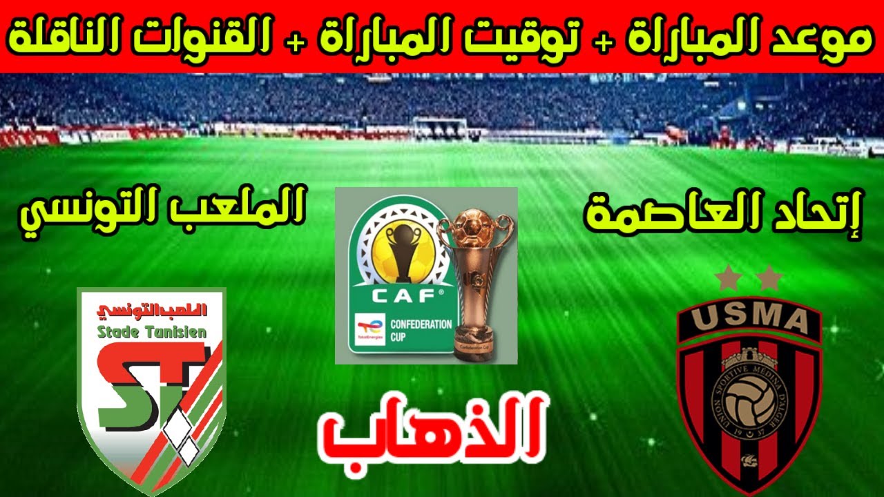 الملعب التونسي واتحاد العاصمة