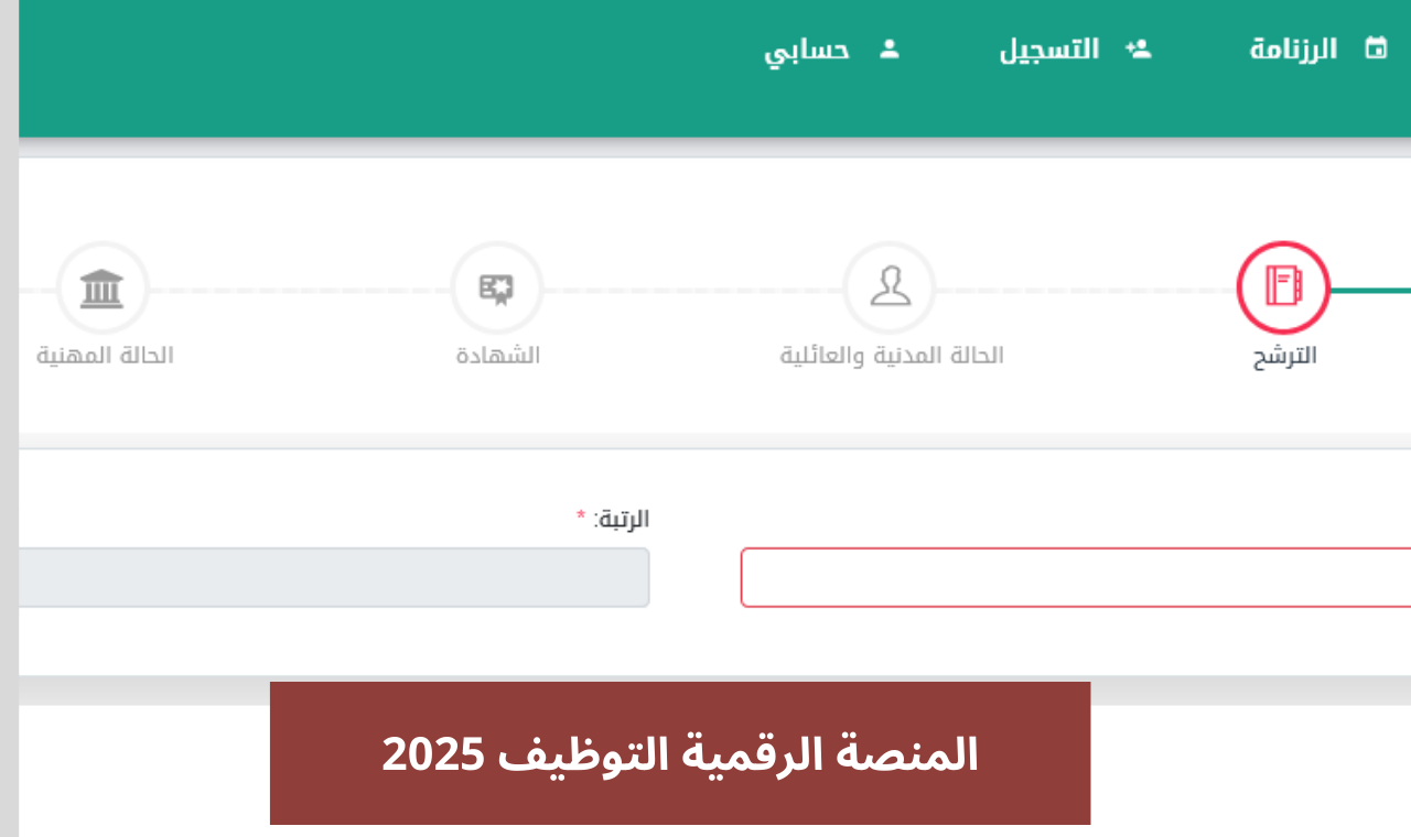 نتائج مشرف تربية 2024 concours.onec