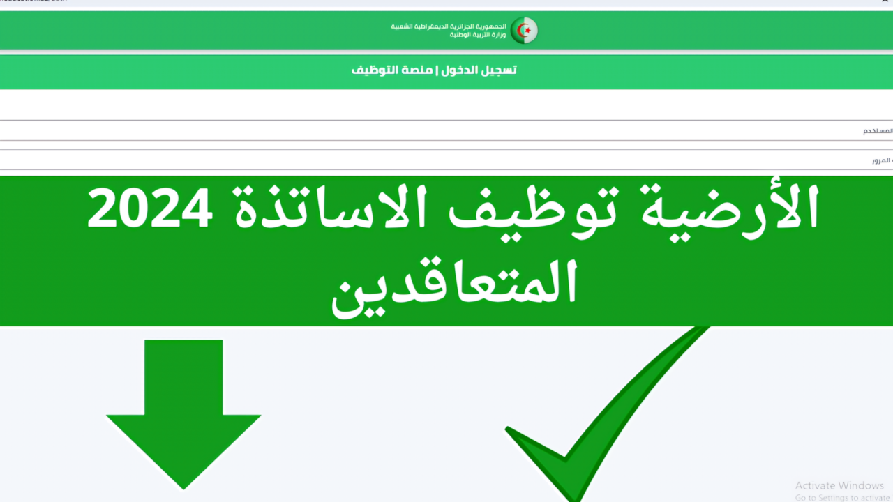 المنصة الرقمية للتوظيف بالجزائر
