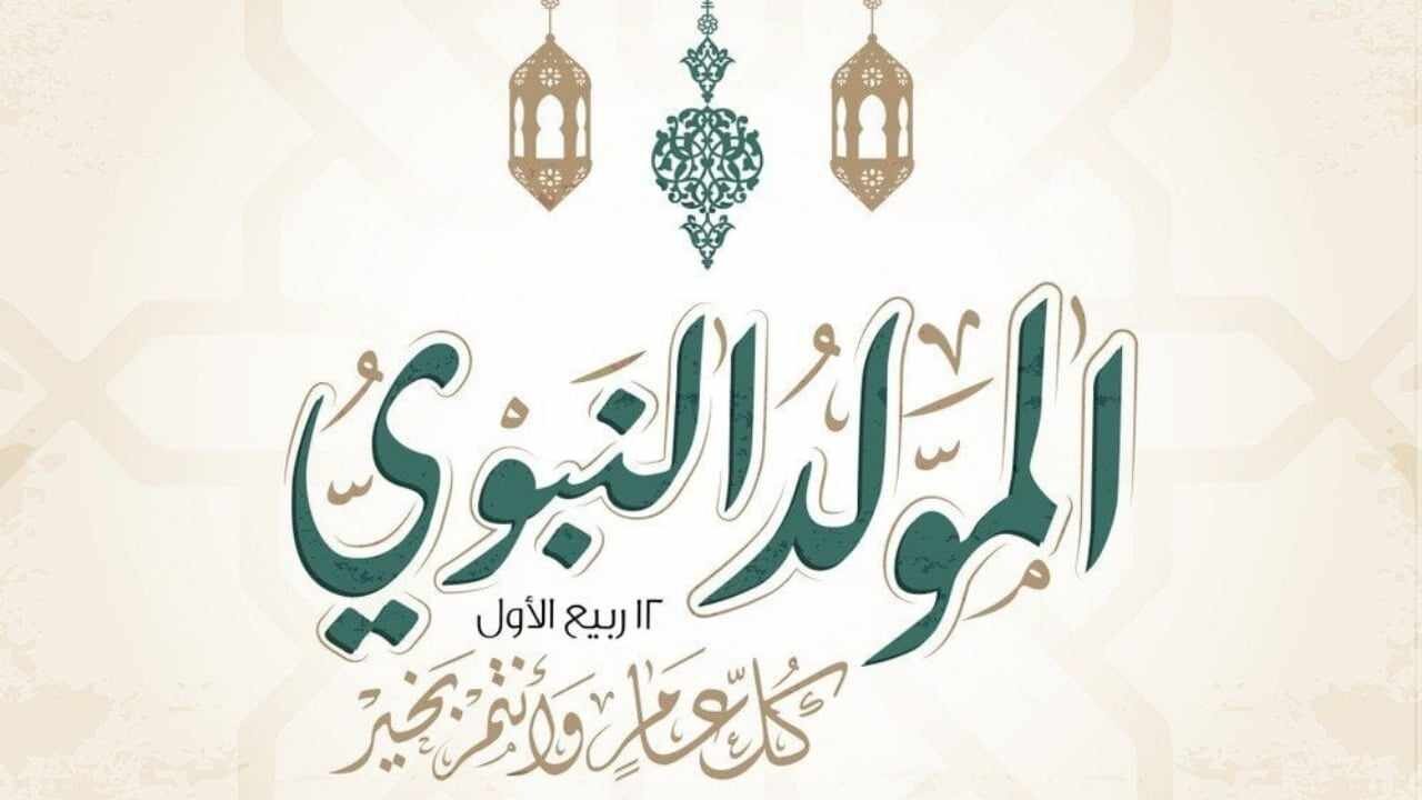 المولد النبوي الشريف 1 1