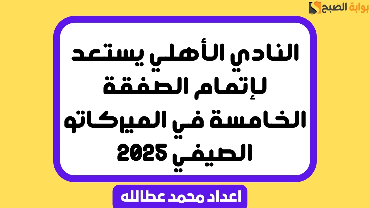 النادي الأهلي