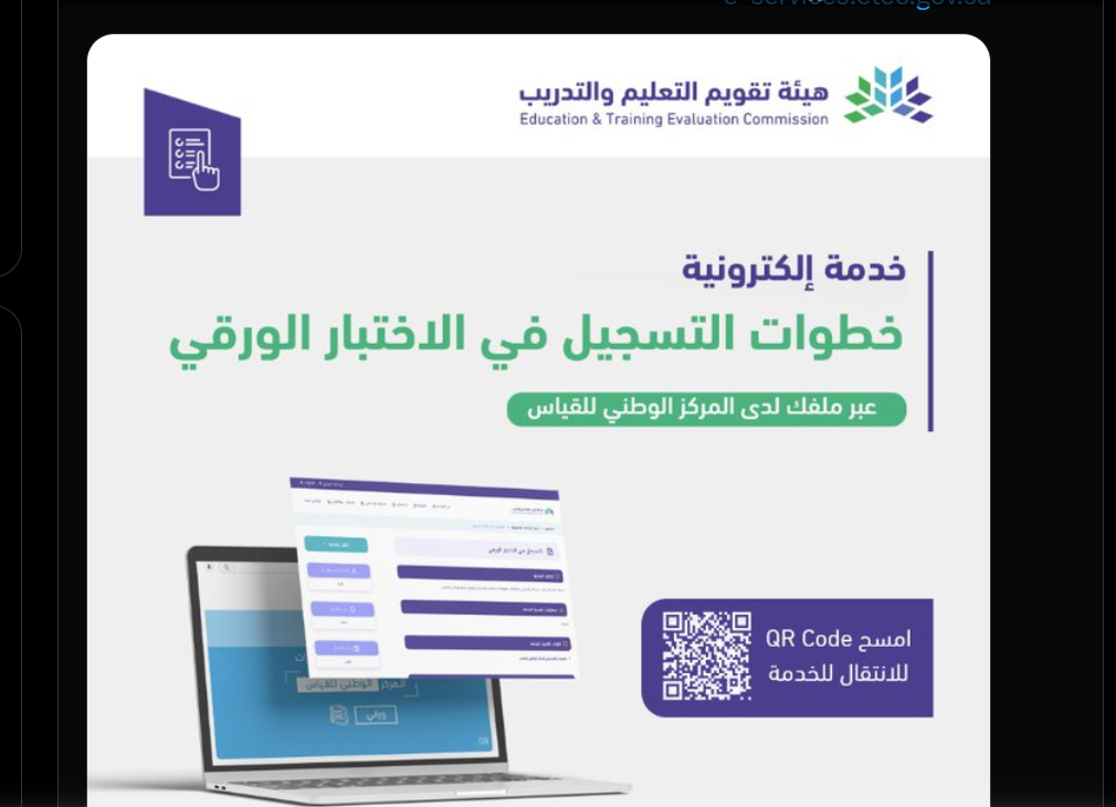 التسجيل في اختبار القدرات العامة
