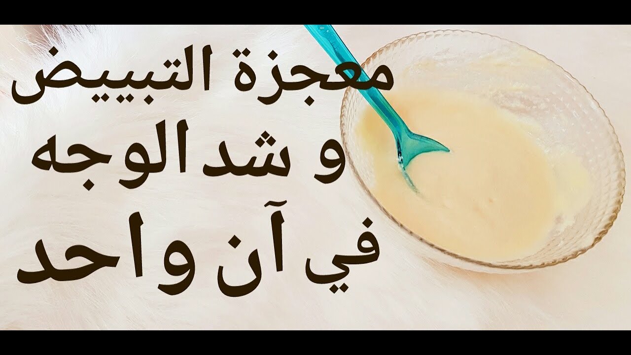 النشا وزيت الزيتون لتبيض البشرة
