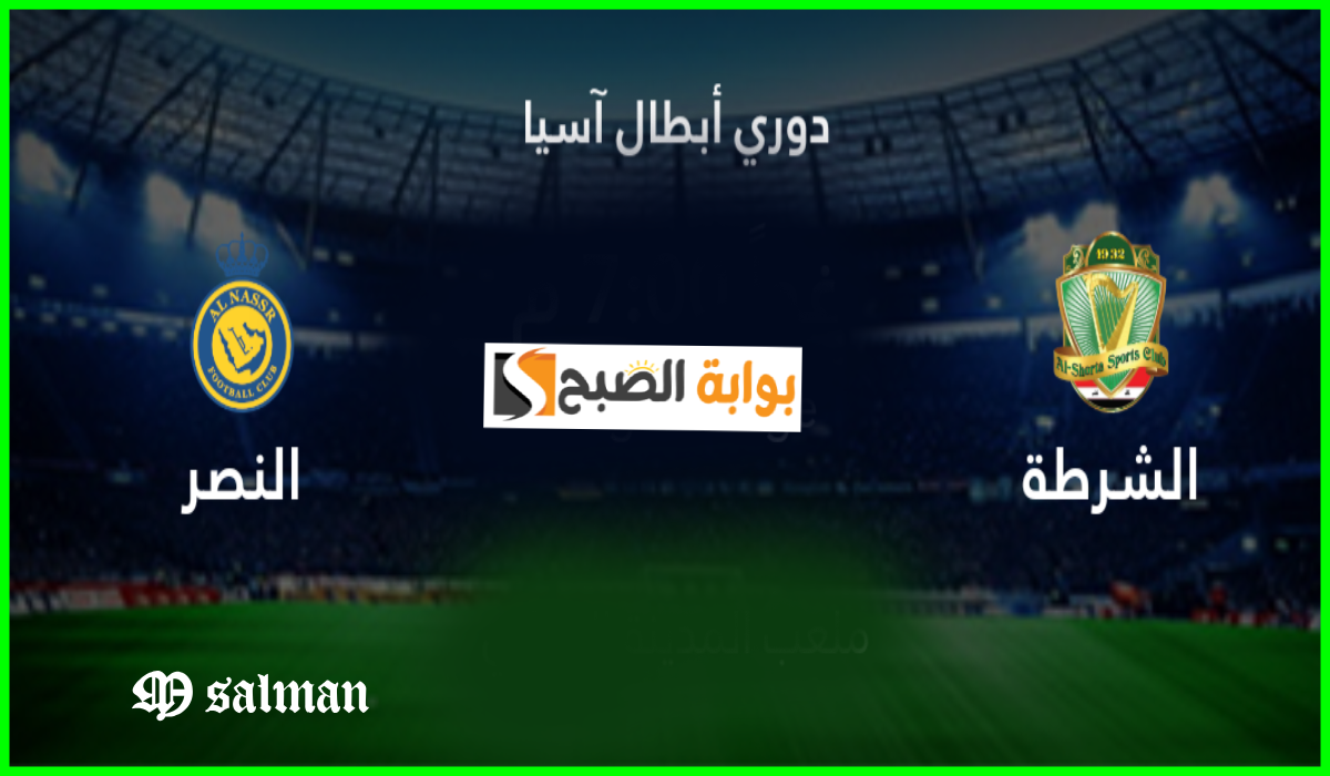 مباراة النصر والشرطة العراقي في بطولة آسيا للنخبة