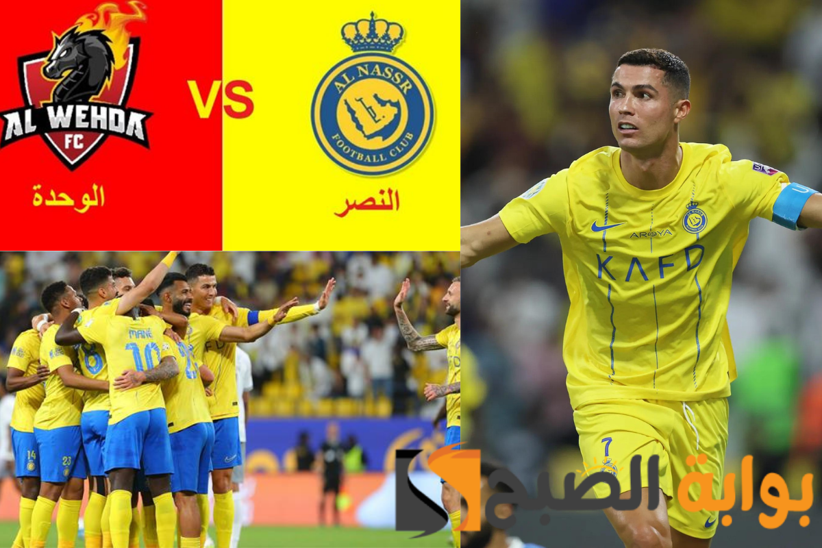 النصر والوحدة